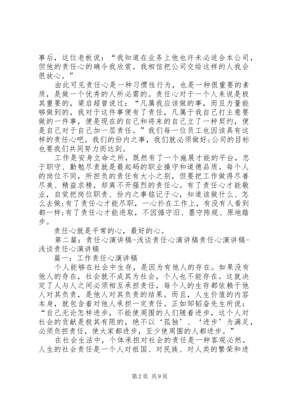 责任心的演讲稿_第2页