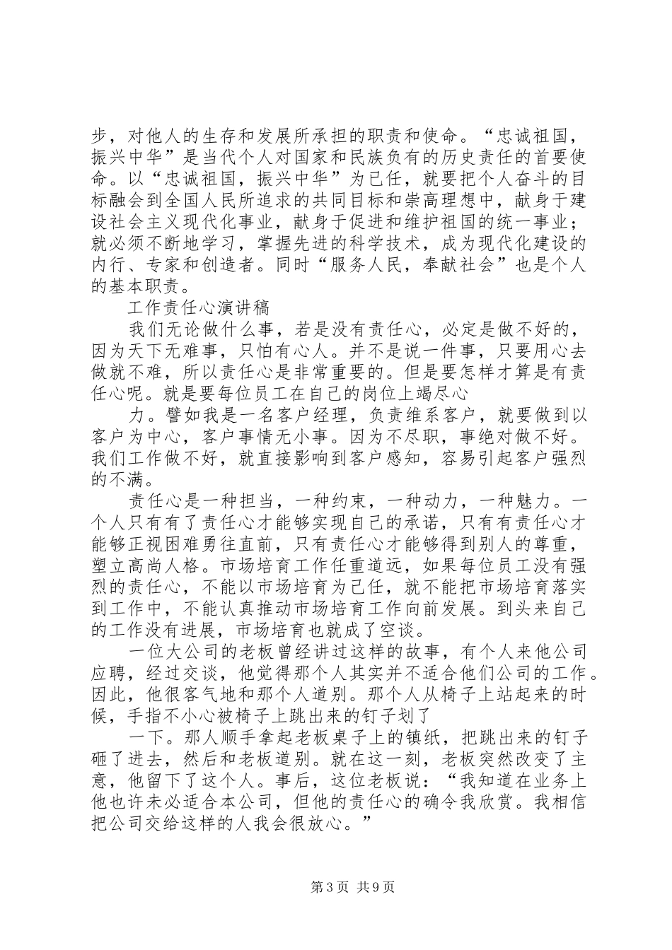 责任心的演讲稿_第3页