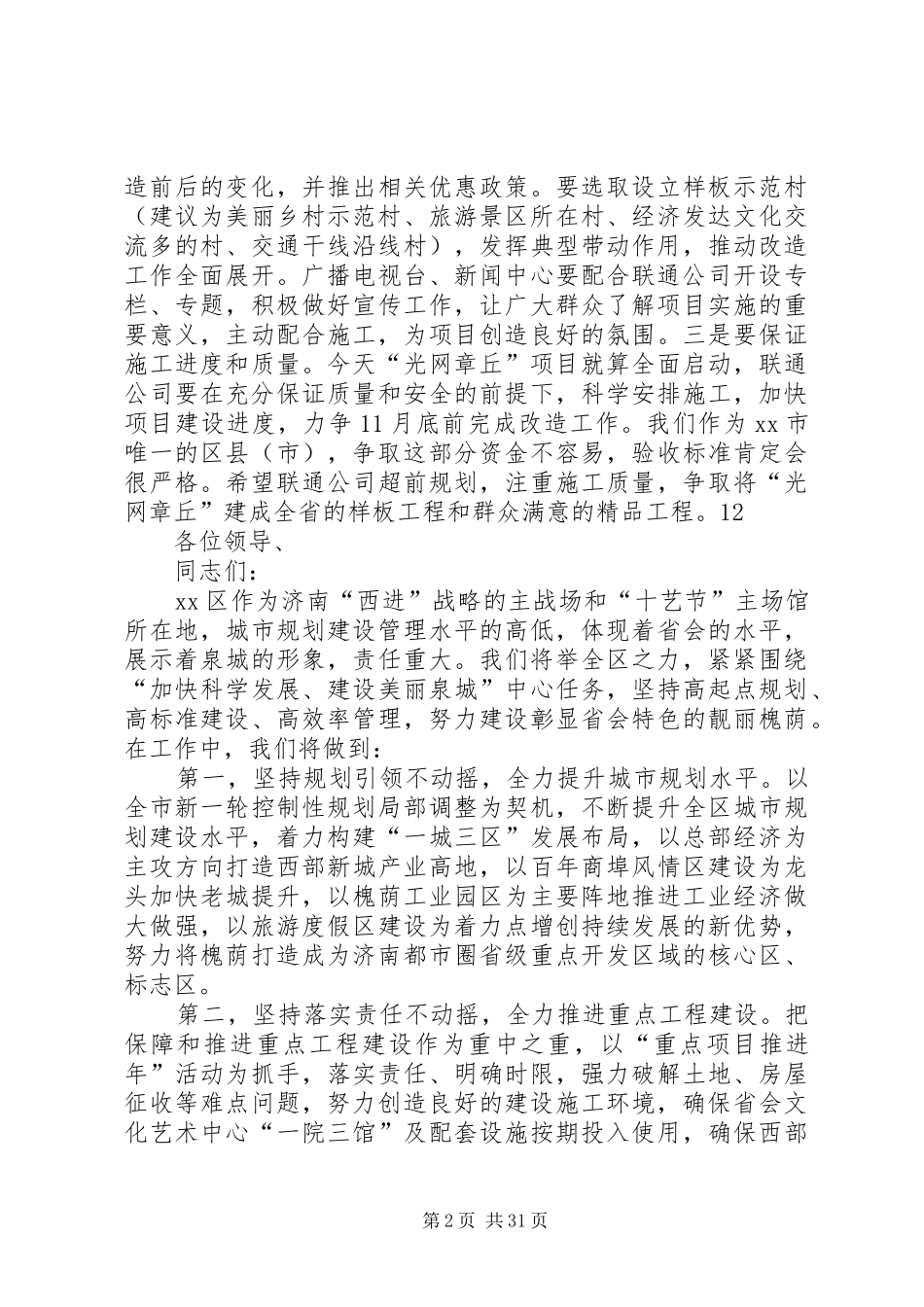 项目建设会讲话稿_第2页