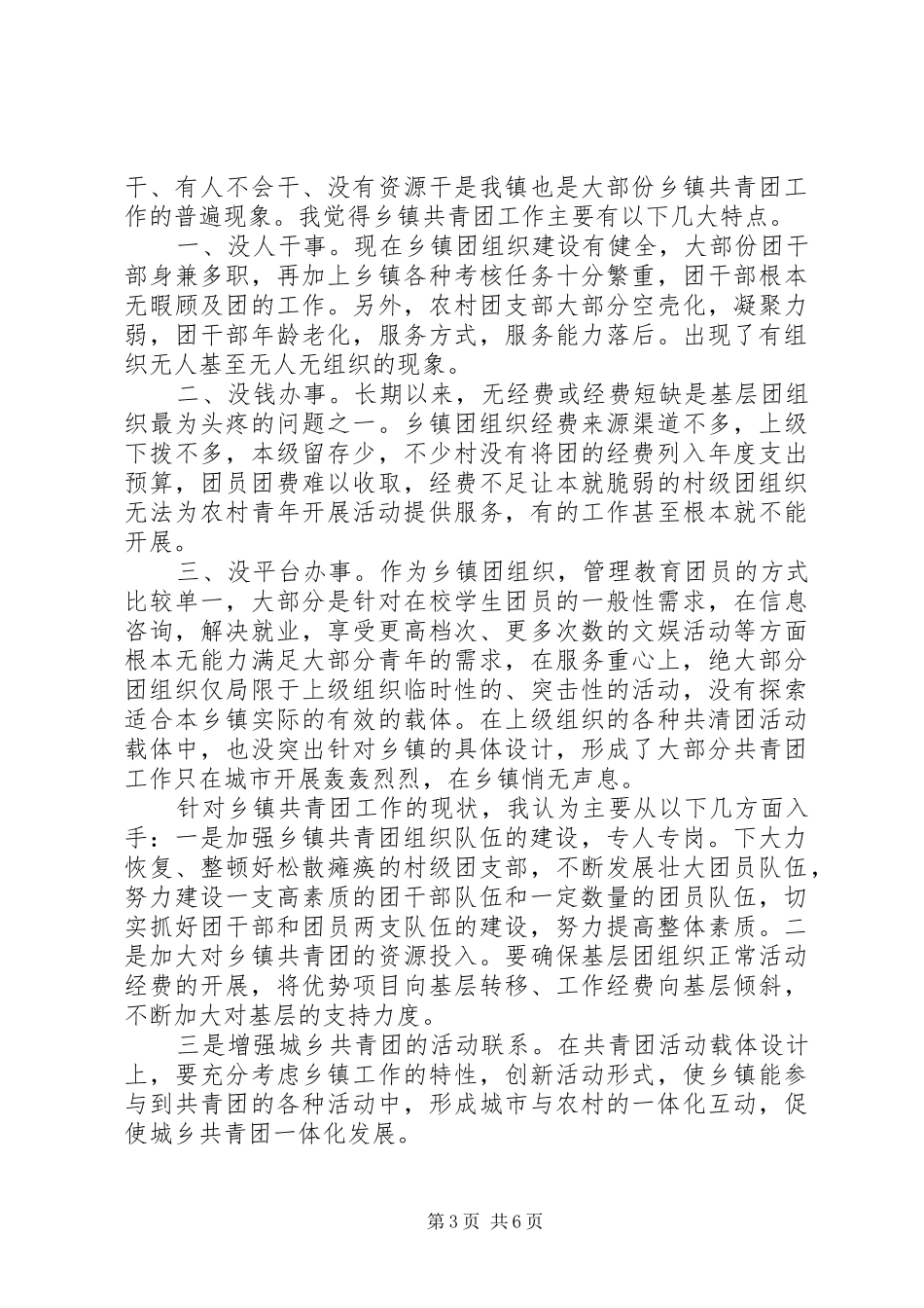 团委工作经验交流会发言稿_第3页