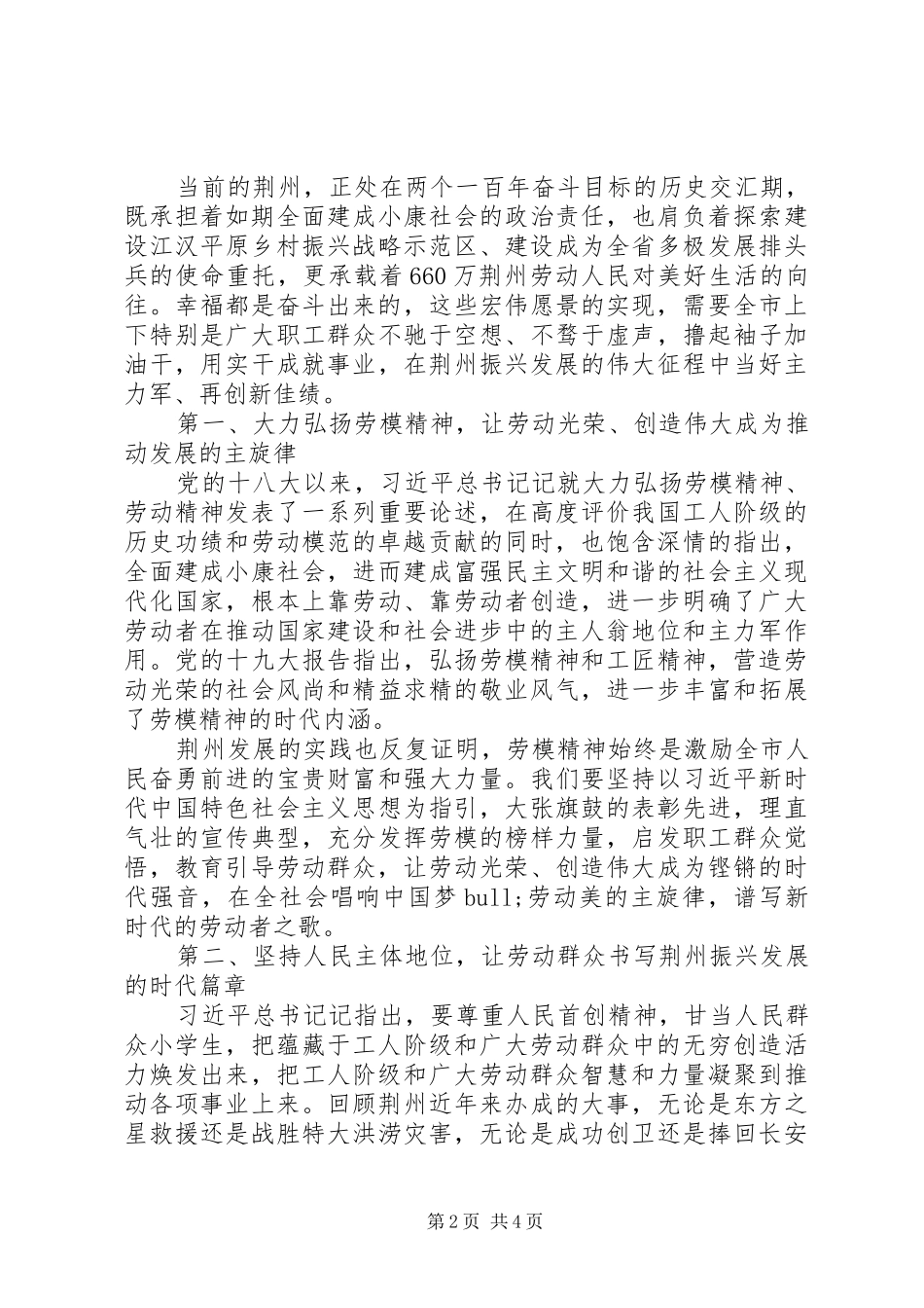 在庆祝“五一”国际劳动节暨劳模表彰大会上的讲话_第2页