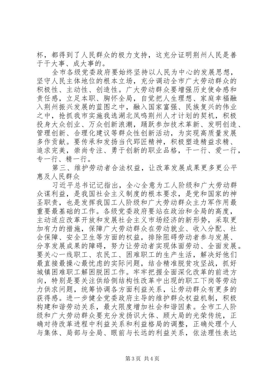 在庆祝“五一”国际劳动节暨劳模表彰大会上的讲话_第3页