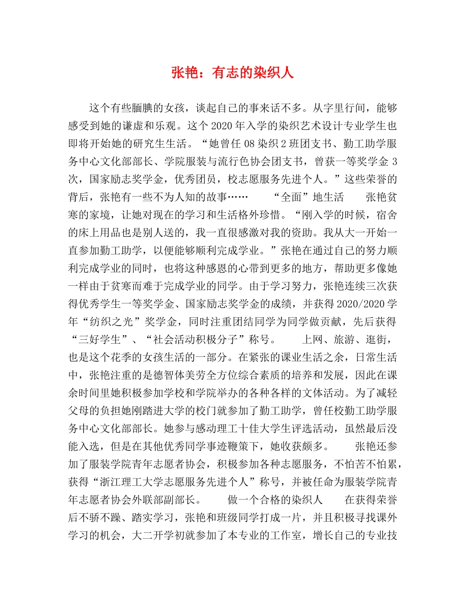 张艳有志的染织人 _第1页