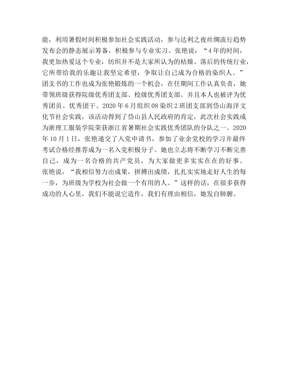 张艳有志的染织人 _第2页