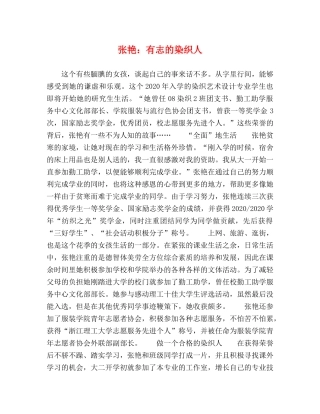 张艳有志的染织人 