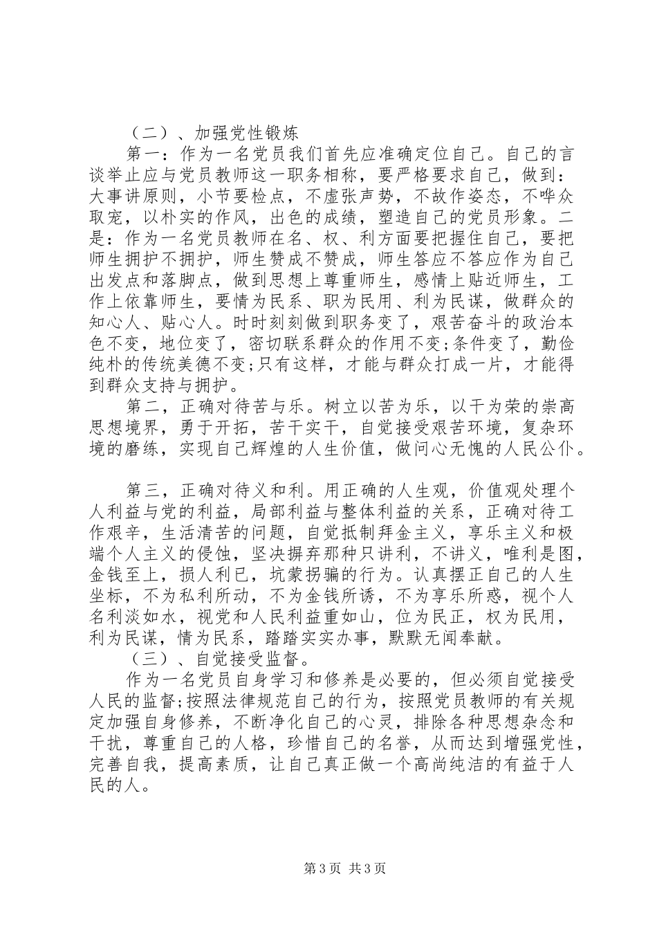 批评与自我批评演讲稿_第3页