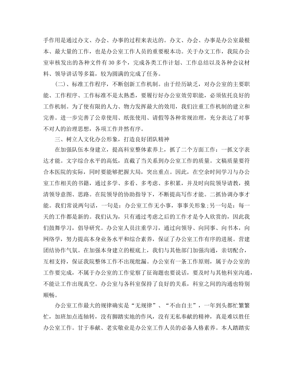 办公室工作参考总结-医院办公室工作参考总结范文参考 _第2页