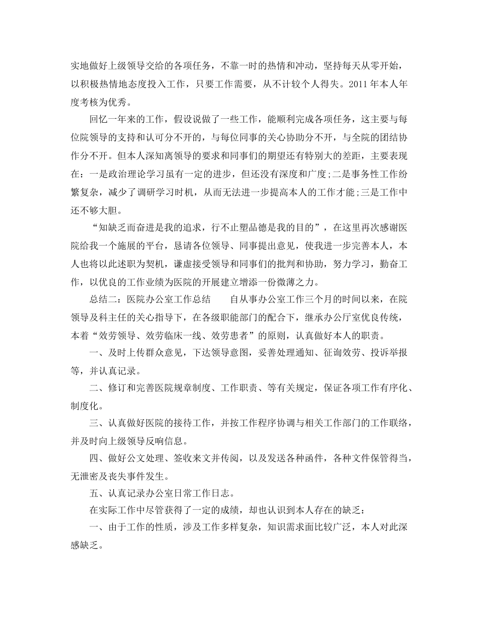 办公室工作参考总结-医院办公室工作参考总结范文参考 _第3页