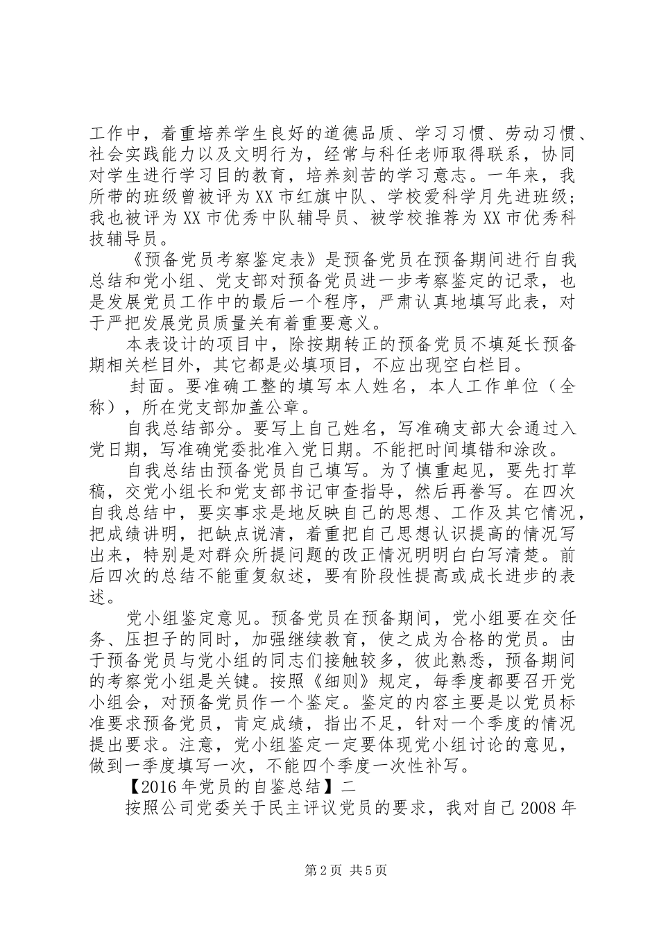 XX年党员的自鉴总结_第2页