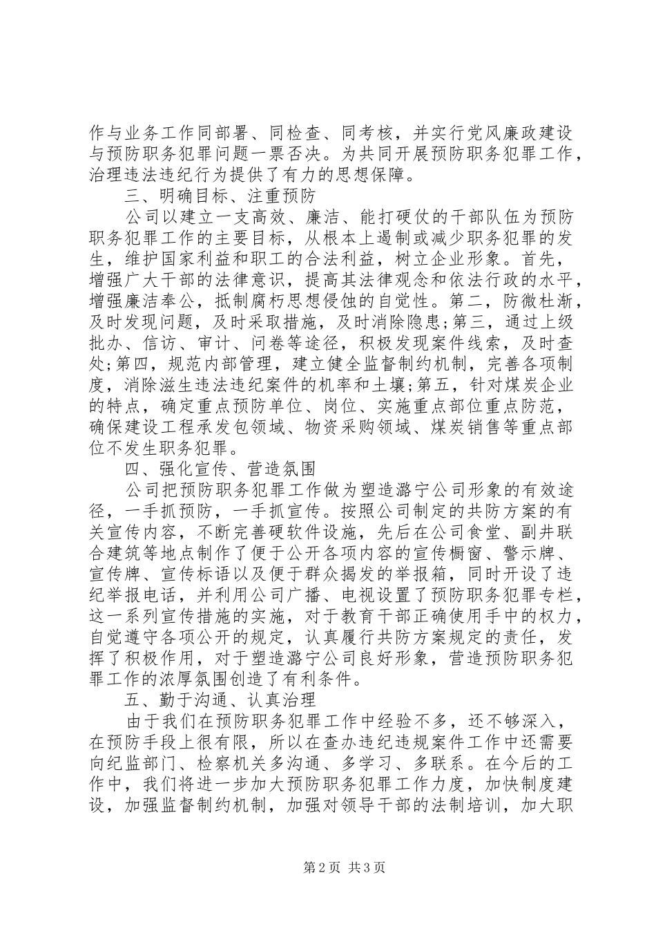 安居工作表态发言_第2页