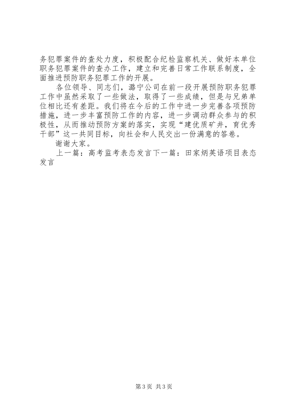 安居工作表态发言_第3页