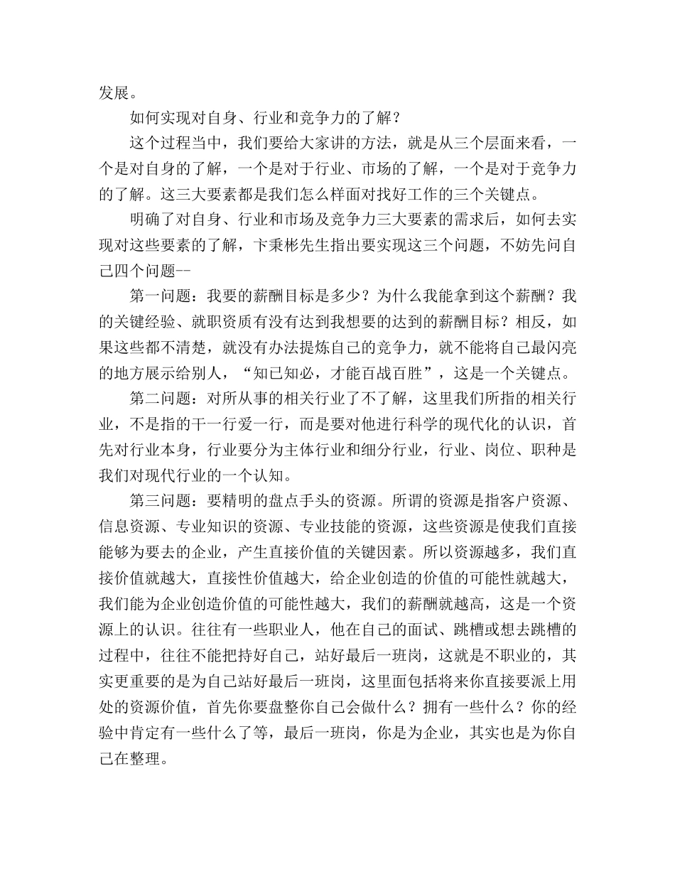 万元月薪工作需要遵循的标准 _第2页
