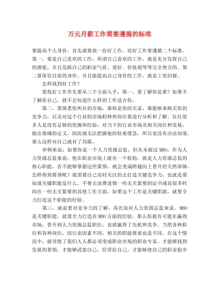 万元月薪工作需要遵循的标准 