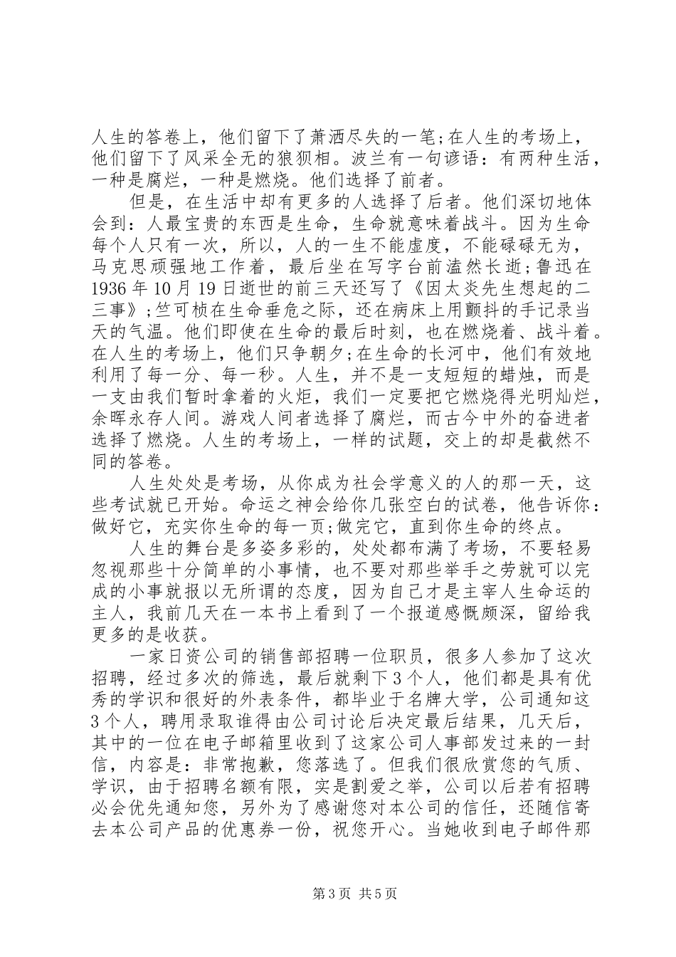 以态度为主题的演讲稿_第3页