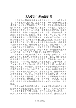 以态度为主题的演讲稿