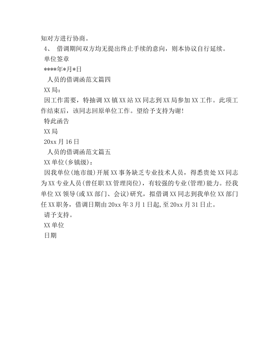 借调人员的函范文 _第2页