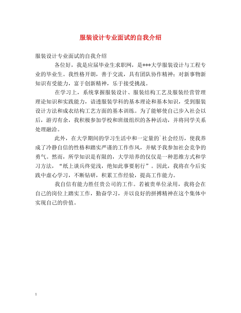 服装设计专业面试的自我介绍2 _第1页