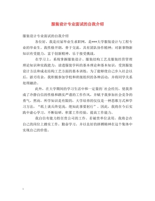 服装设计专业面试的自我介绍2 