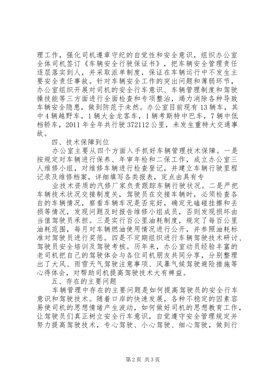 党政办公室车辆管理制度_第2页