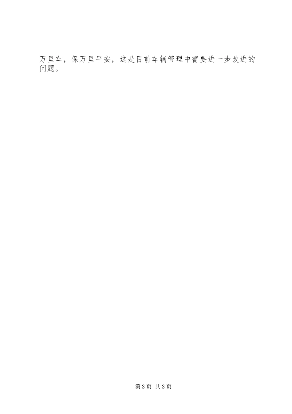 党政办公室车辆管理制度_第3页