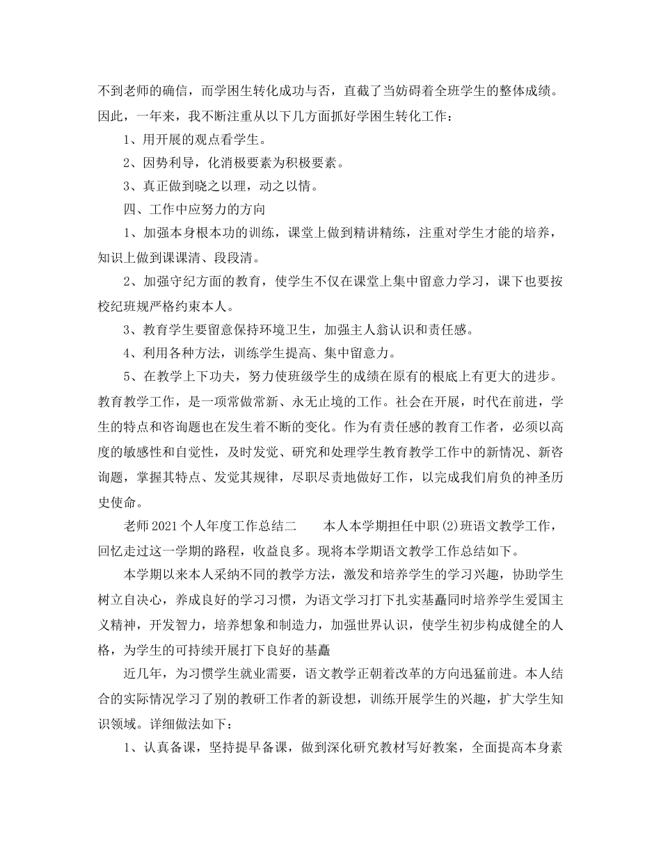 年度工作参考总结-教师2024个人年度工作参考总结 _第2页