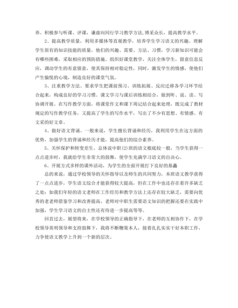 年度工作参考总结-教师2024个人年度工作参考总结 _第3页