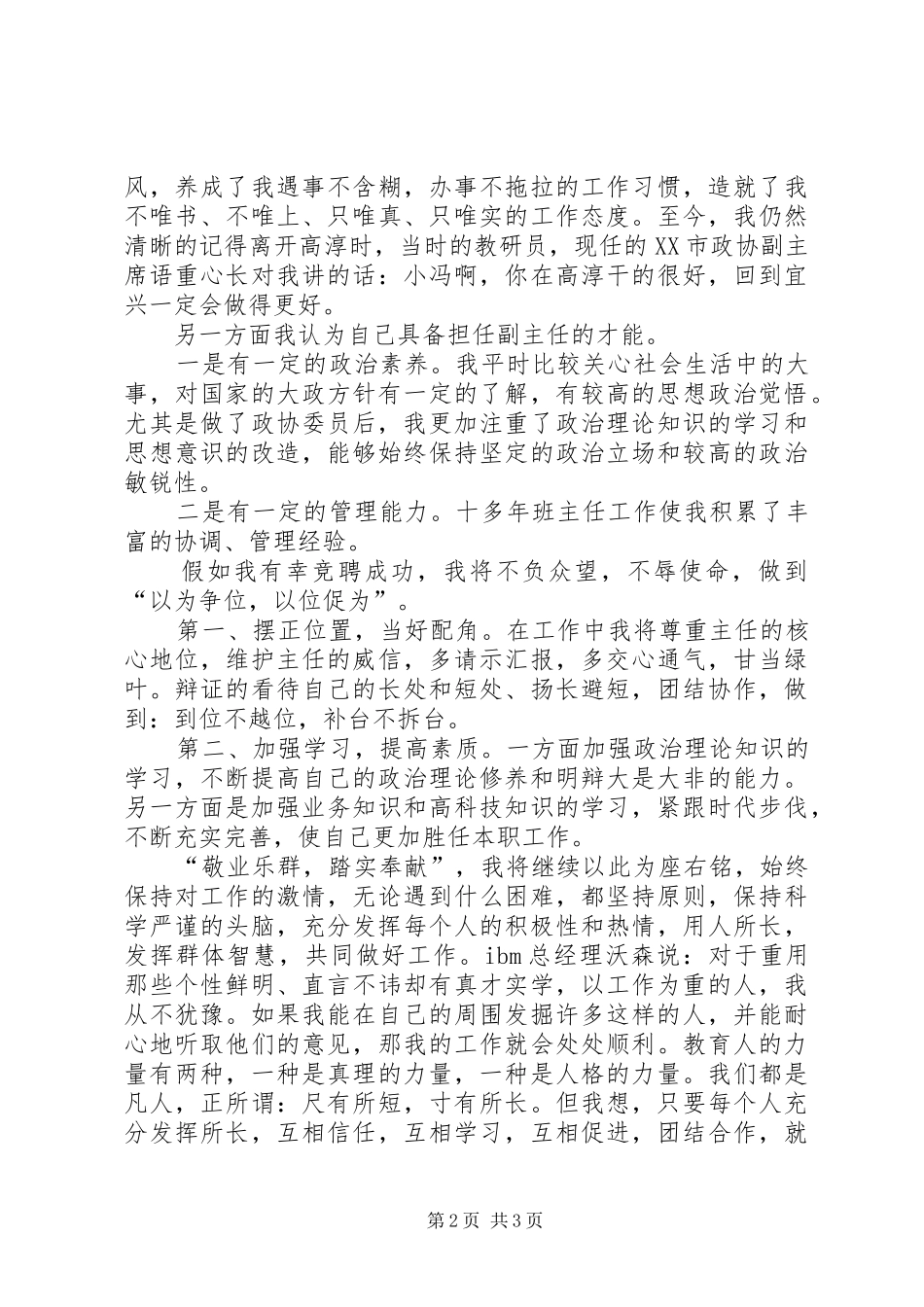 竞聘政教处主任一职的演讲稿_第2页