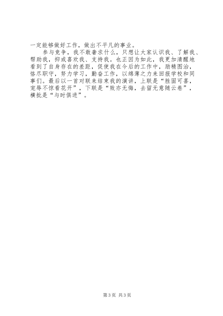 竞聘政教处主任一职的演讲稿_第3页