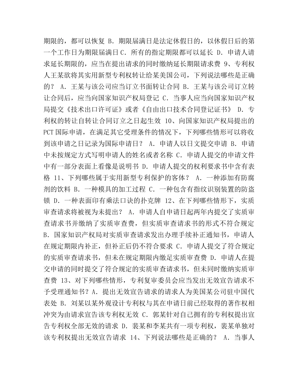 什么是专利法【专利法试题及答案-最初版】 _第2页