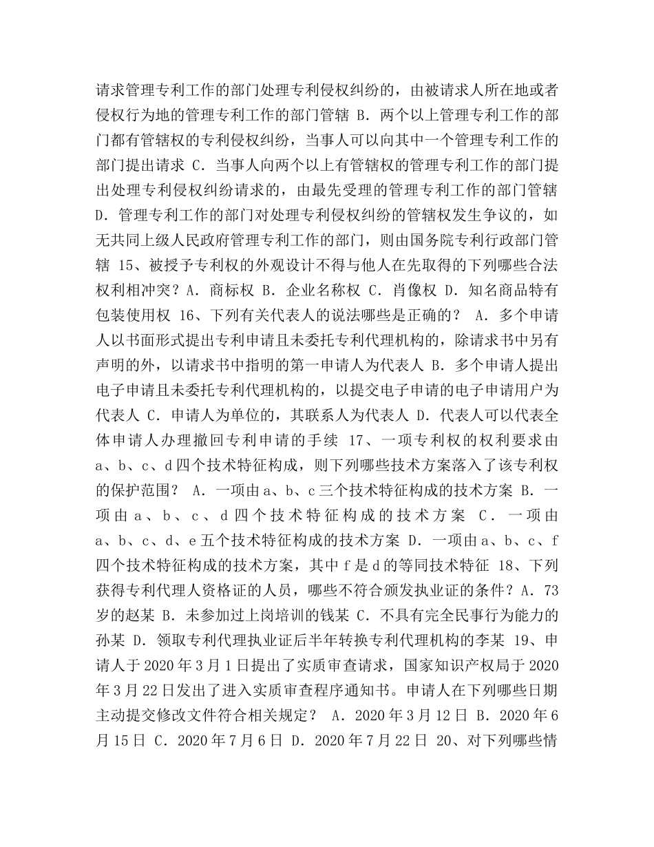 什么是专利法【专利法试题及答案-最初版】 _第3页