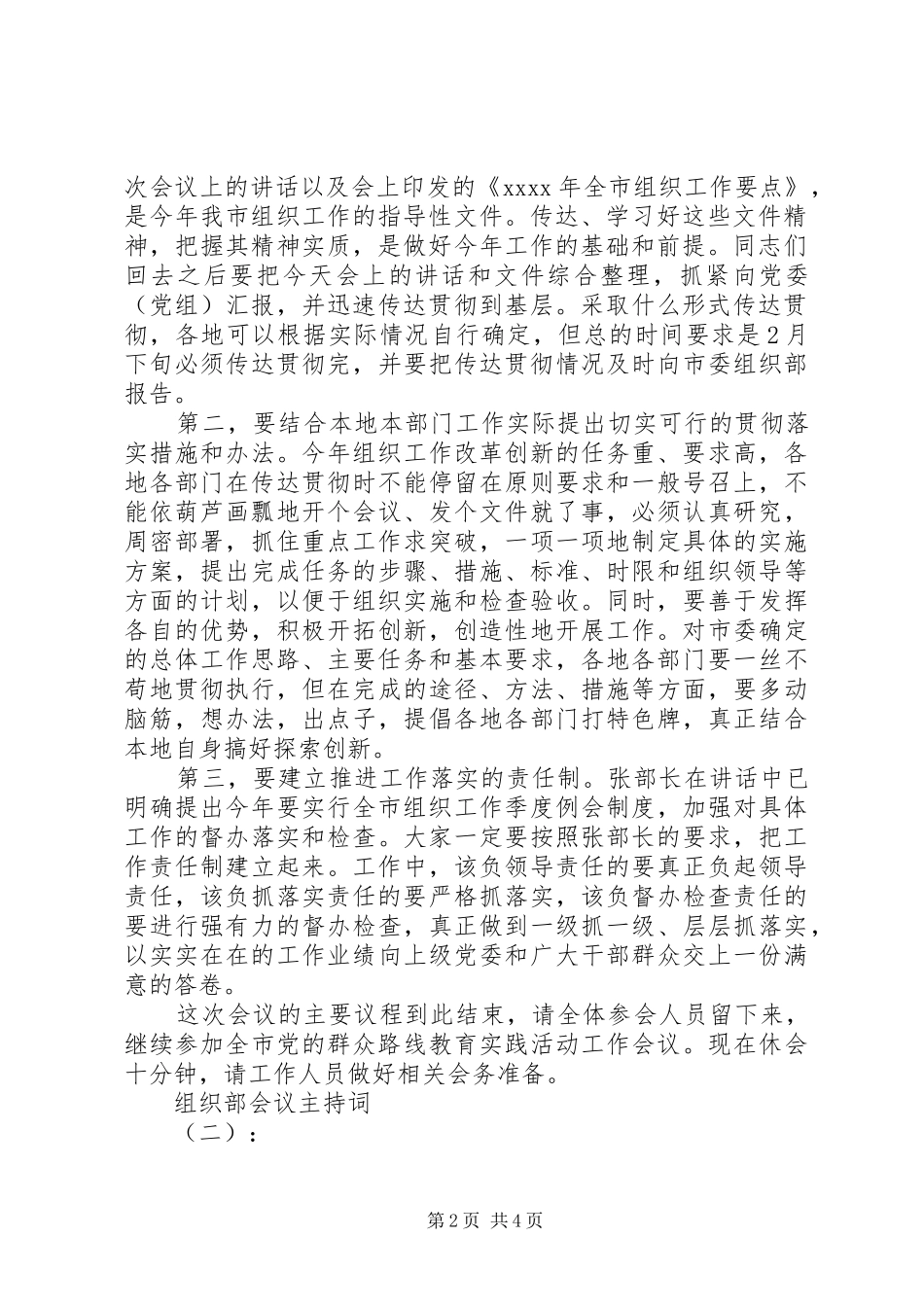 组织部会议主持词_第2页