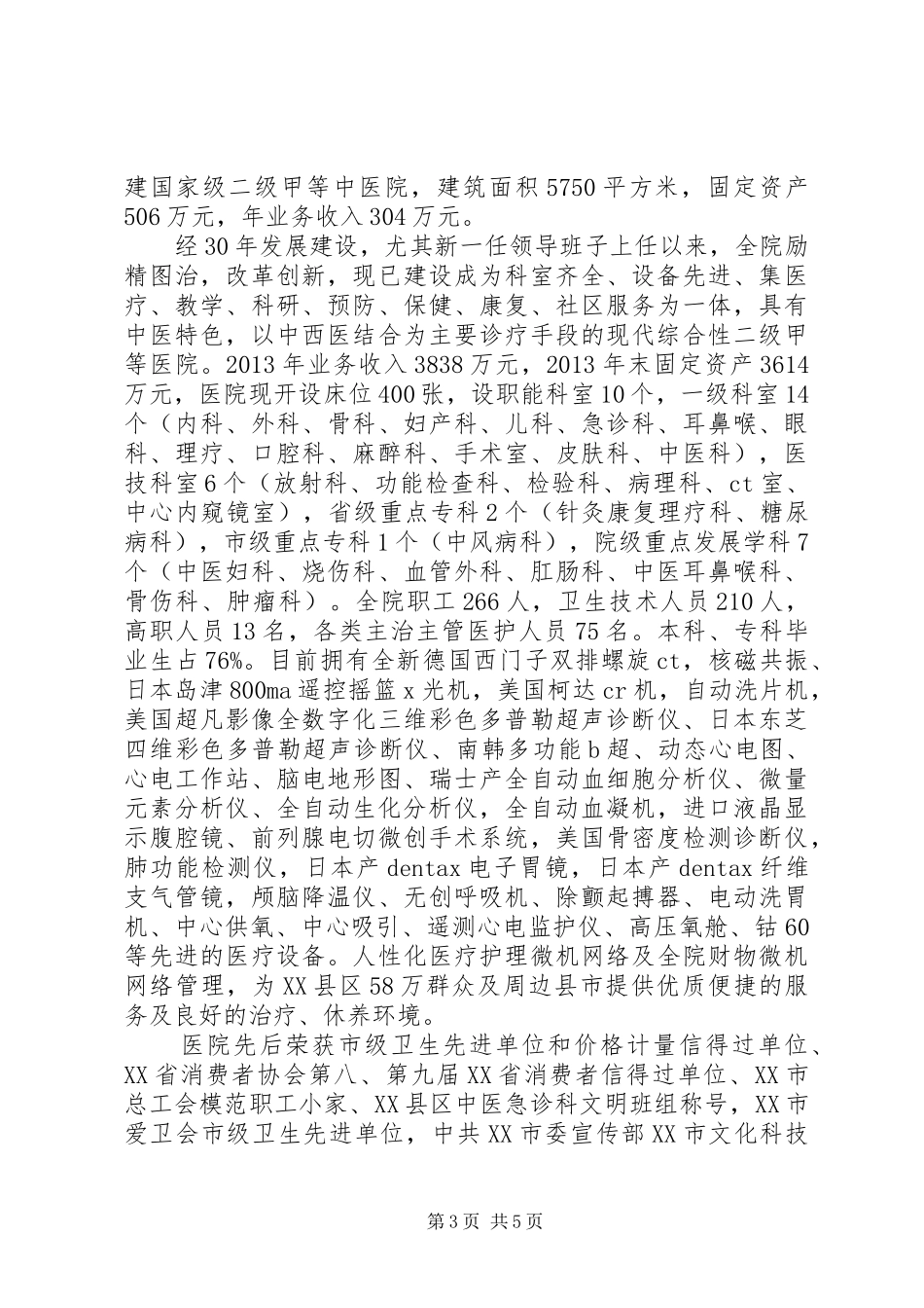 医院落成典礼领导讲话稿范文_第3页