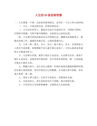 人生的50条思维智慧 