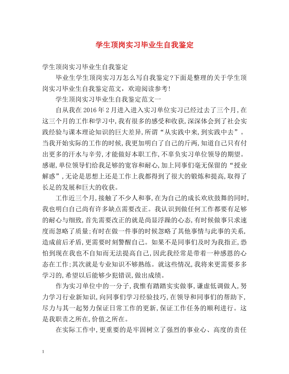学生顶岗实习毕业生自我鉴定 (2) _第1页
