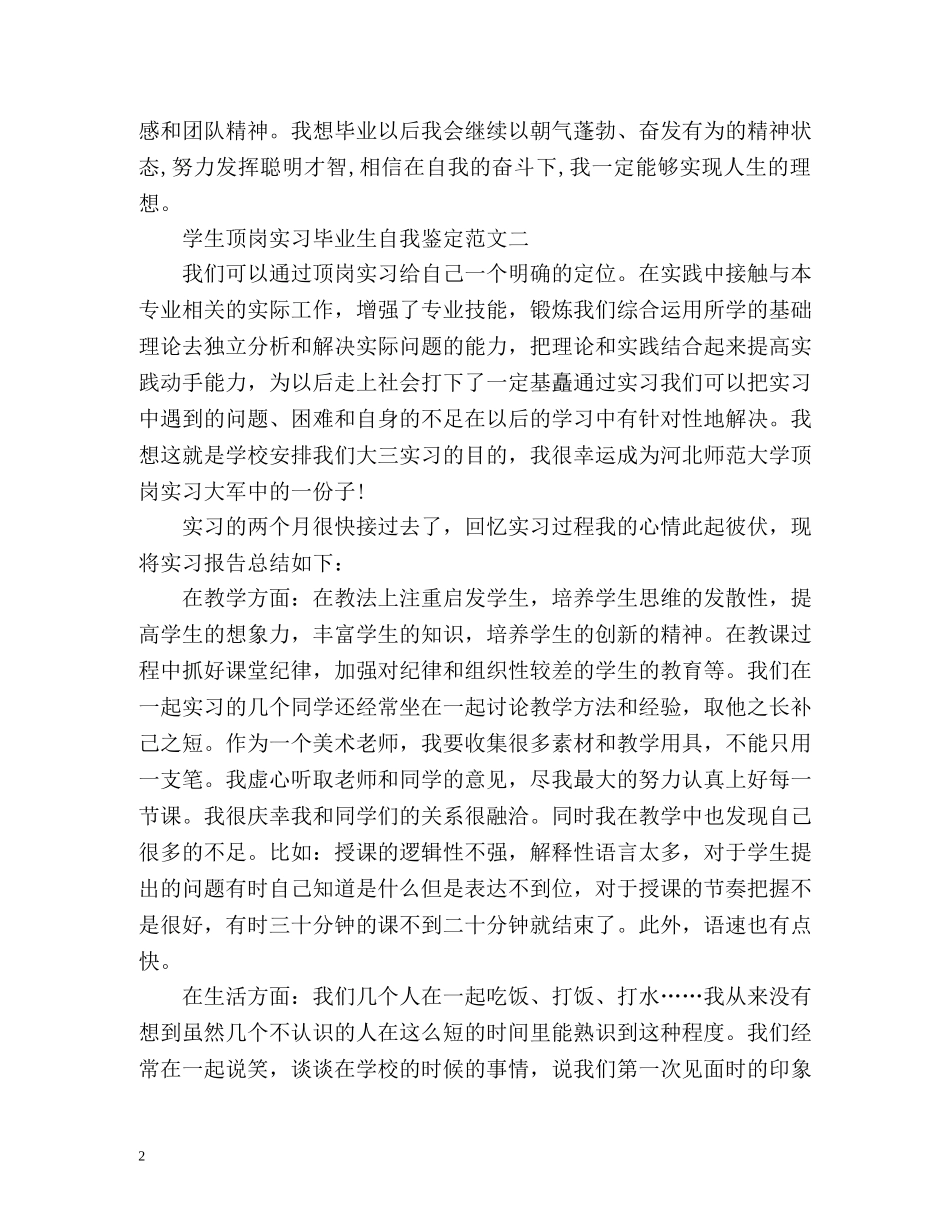 学生顶岗实习毕业生自我鉴定 (2) _第2页