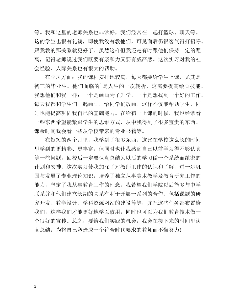 学生顶岗实习毕业生自我鉴定 (2) _第3页