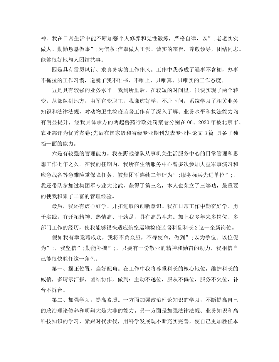 岗位竞聘演讲稿大全 _第2页