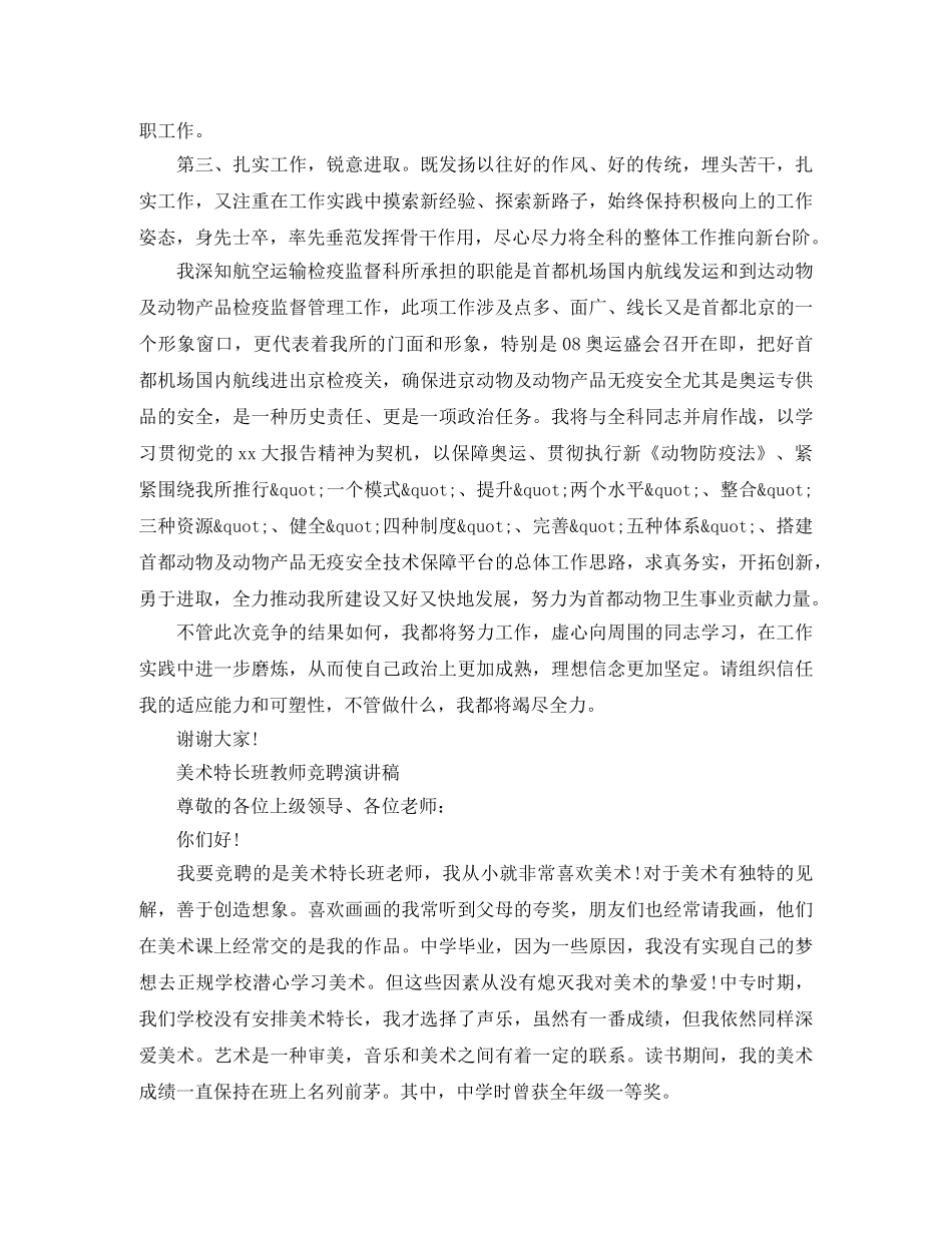 岗位竞聘演讲稿大全 _第3页