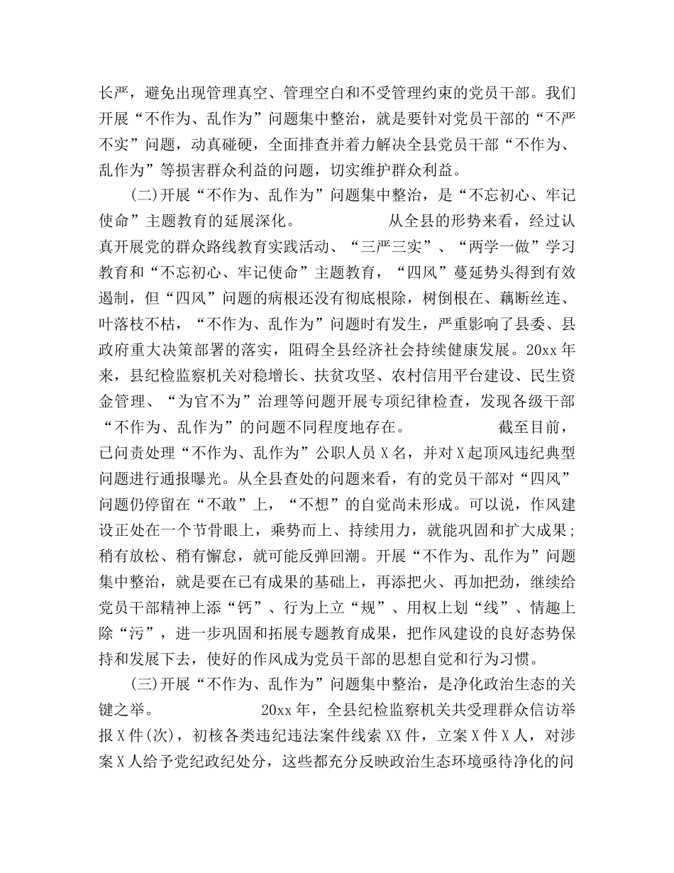 县委整治“不作为”动员会发言 _第2页