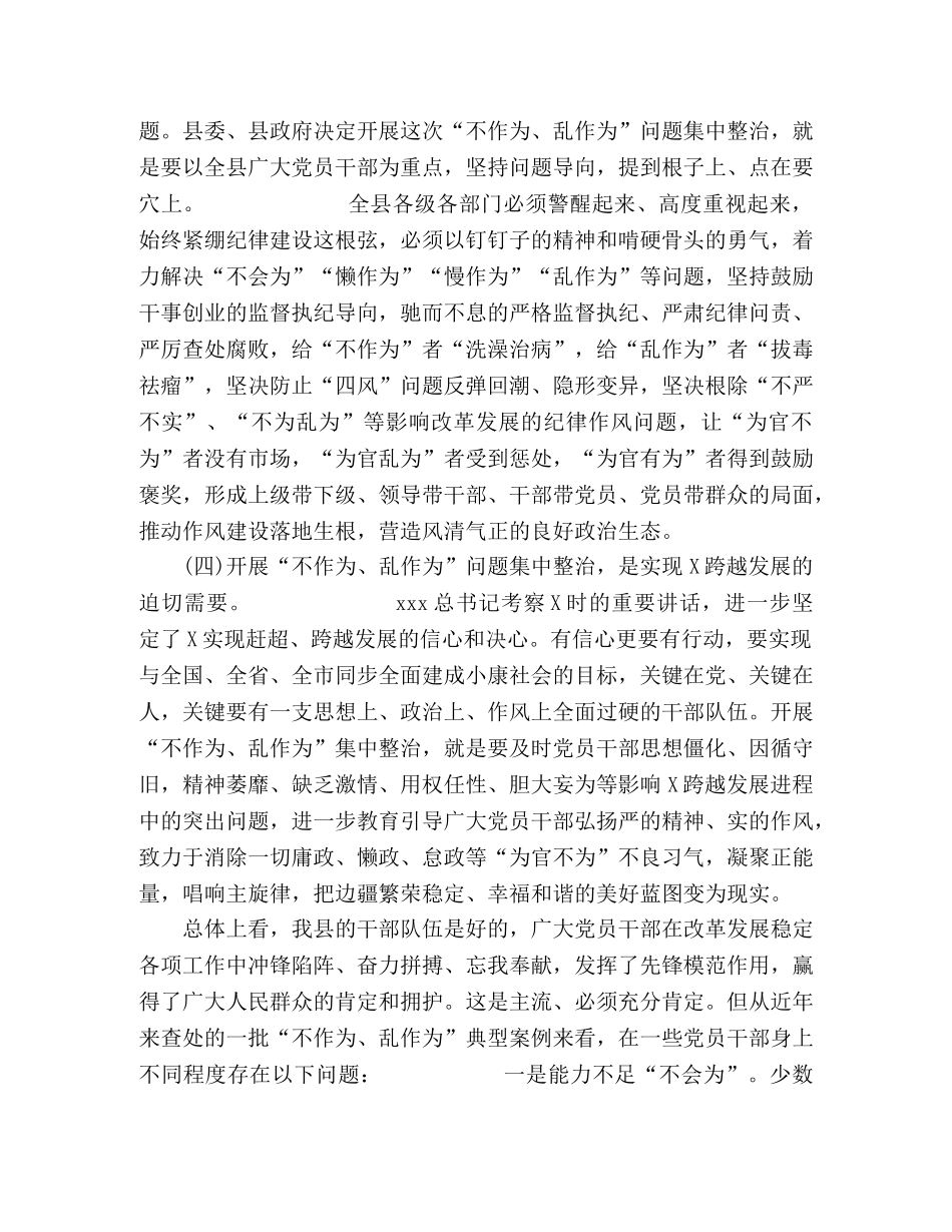 县委整治“不作为”动员会发言 _第3页