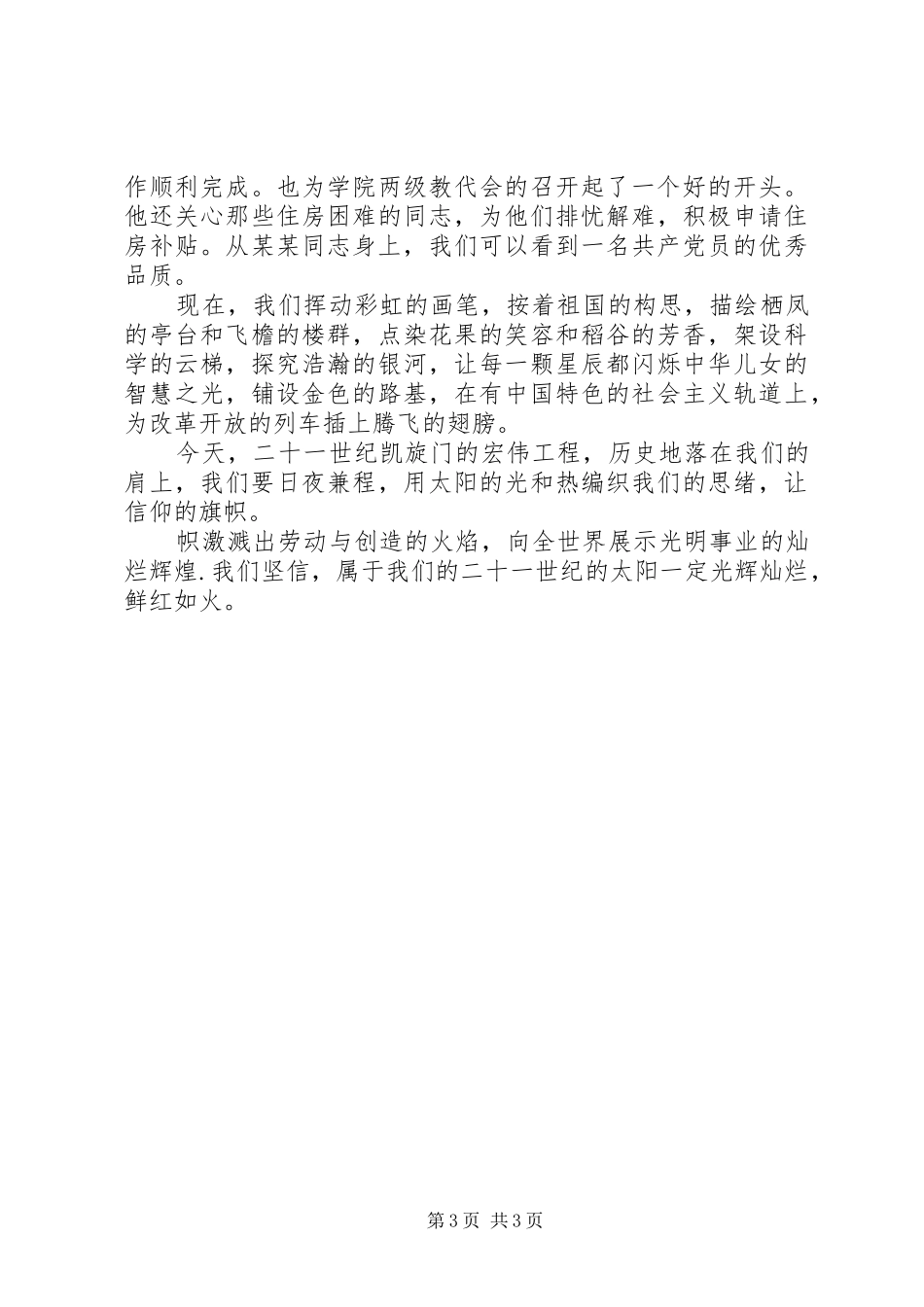 优秀庆祝建党92周年演讲稿：庆祝建党92周年演讲稿_第3页