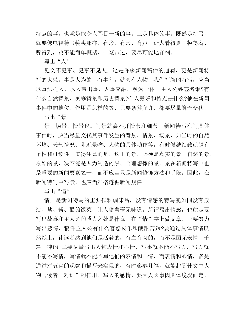 新闻特写范文格式详解 _第2页