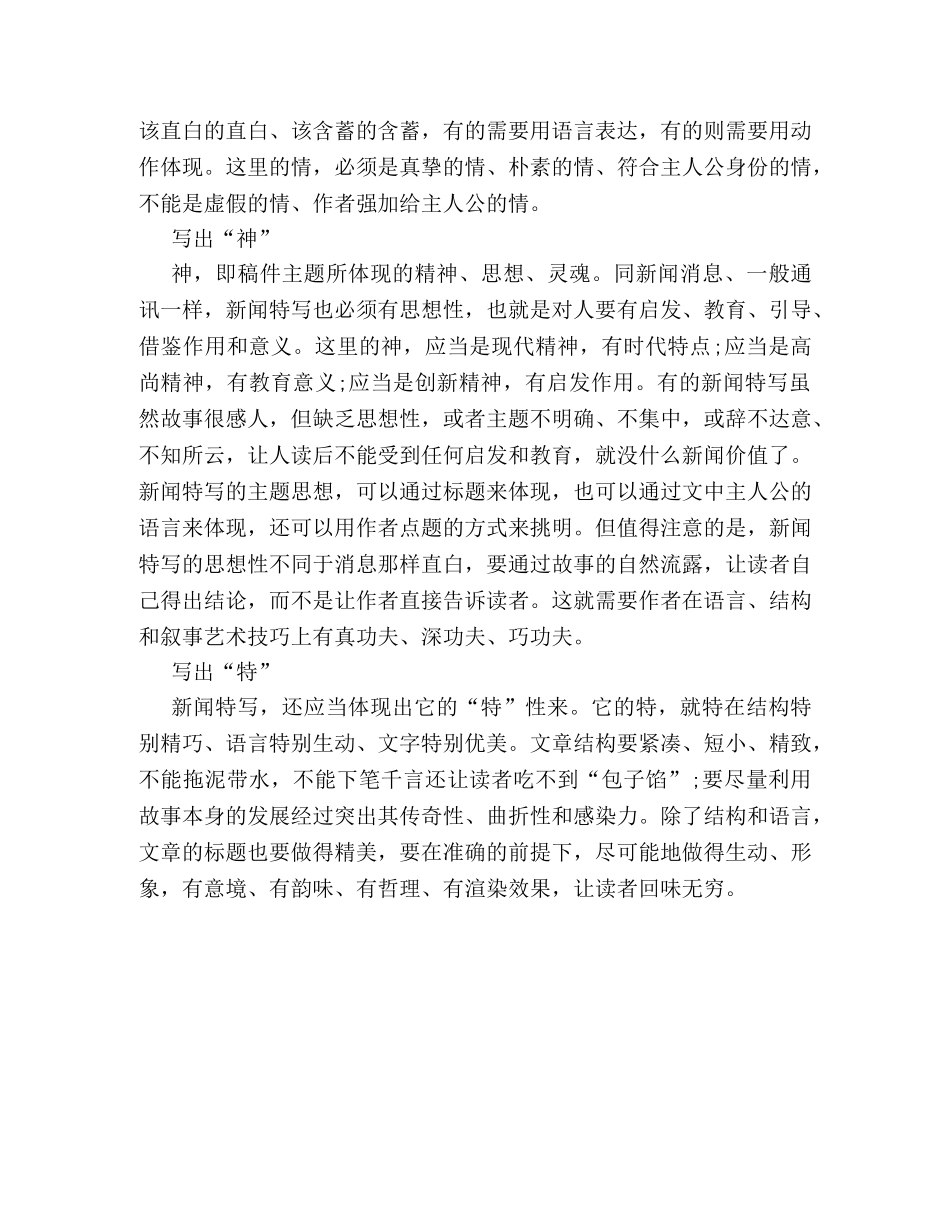 新闻特写范文格式详解 _第3页