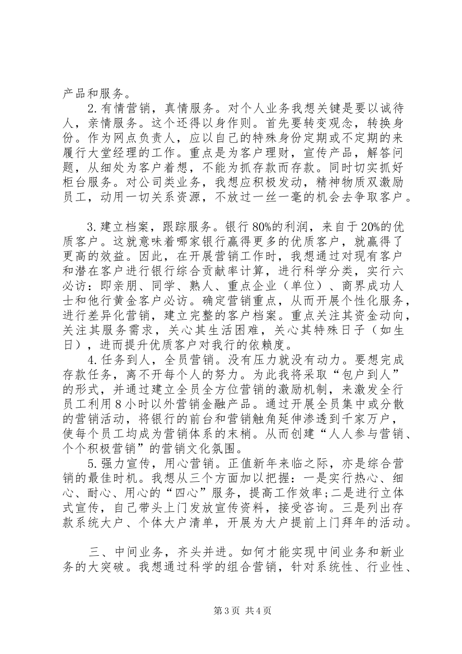 网点负责人竞聘演讲报告(1)_第3页