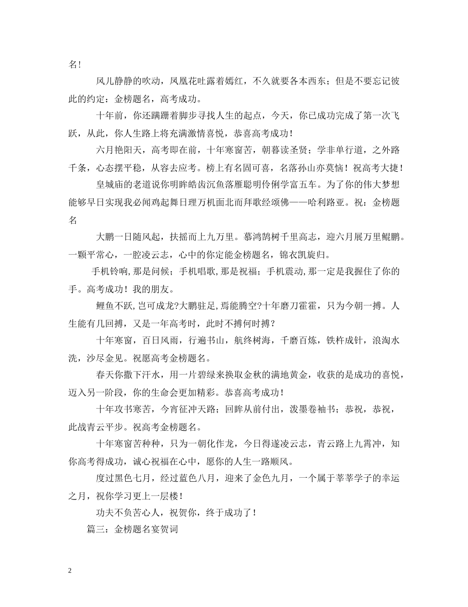 贺词大全-金榜题名红包贺词 _第2页