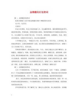贺词大全-金榜题名红包贺词 