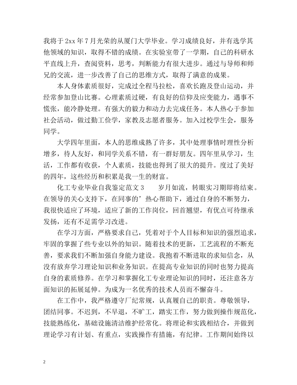 化工专业毕业自我鉴定 _第2页