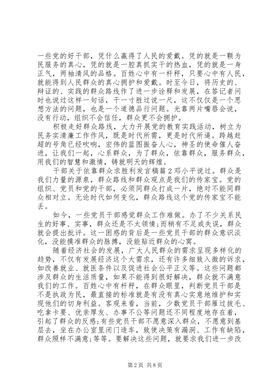 干部关于依靠群众求胜利发言稿_第2页