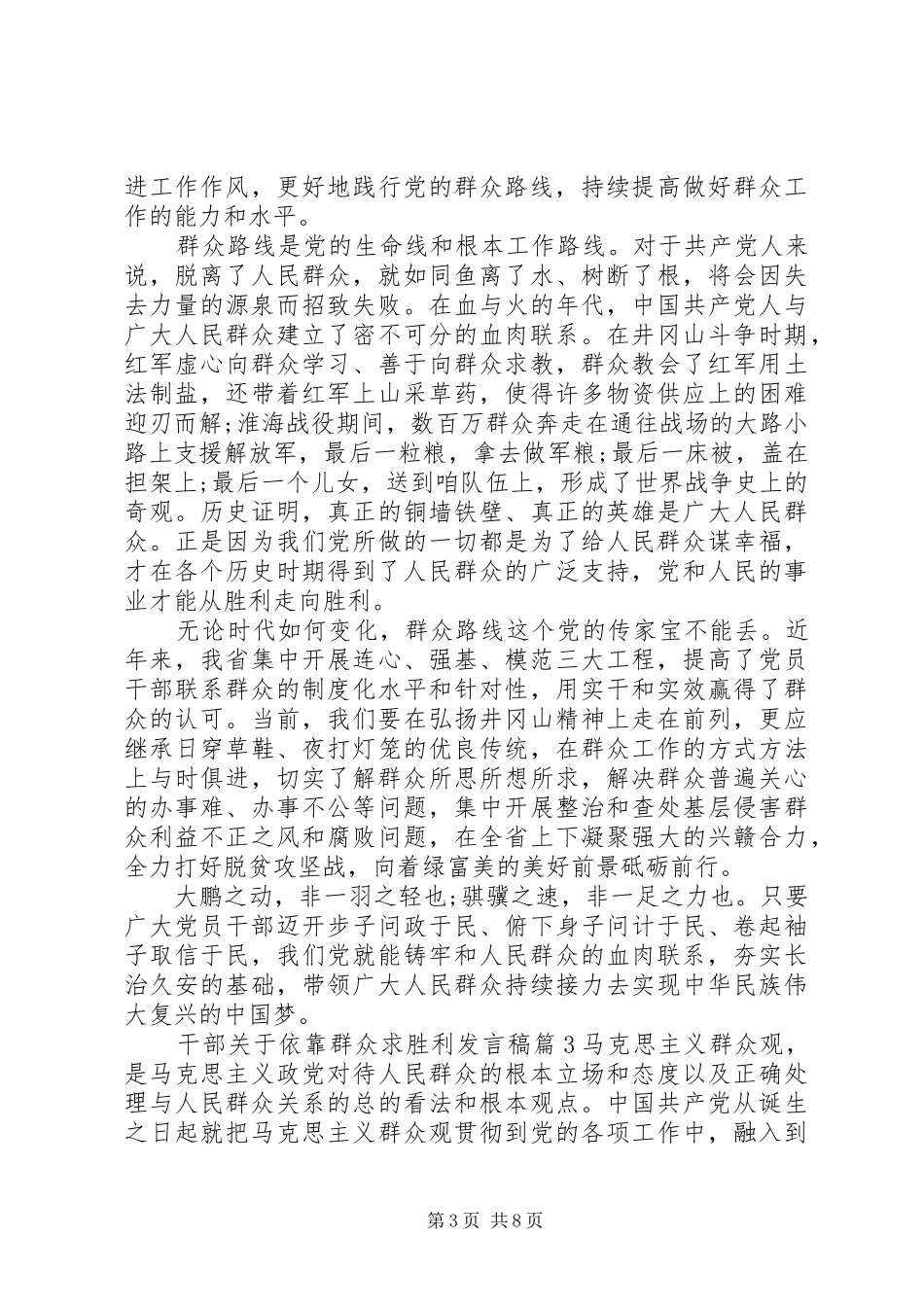 干部关于依靠群众求胜利发言稿_第3页