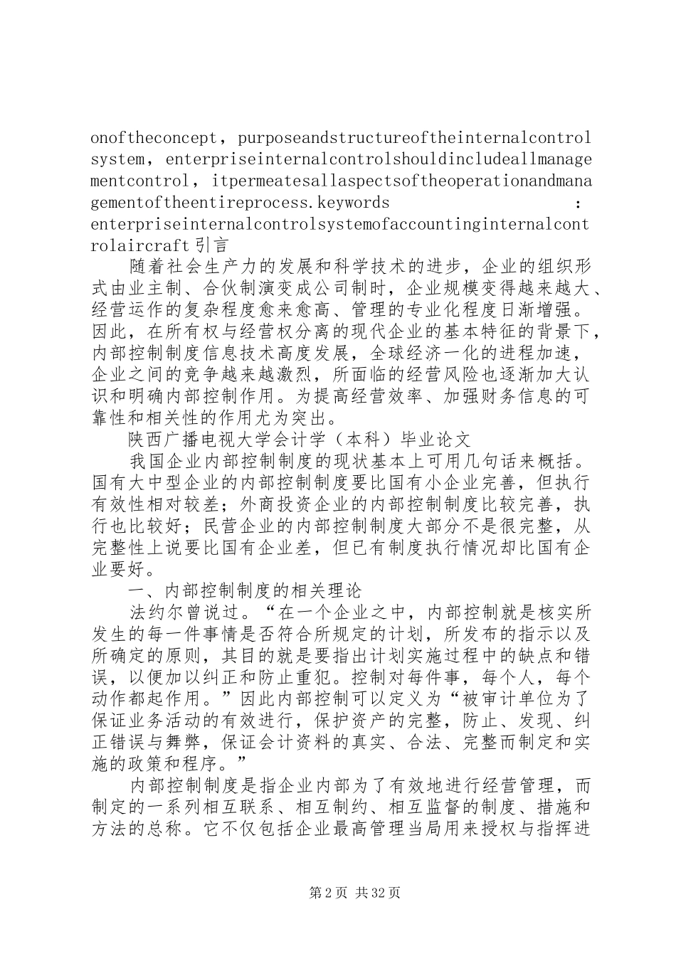 企业内部控制制度存在的问题及解决途径刘菁[优秀范文五篇]_第2页